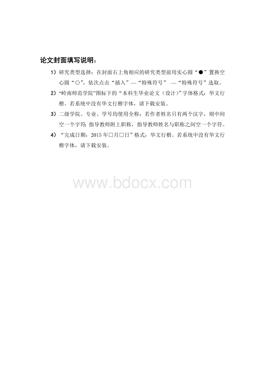 新版岭南师范学院毕业设计论文封面格式.doc_第2页