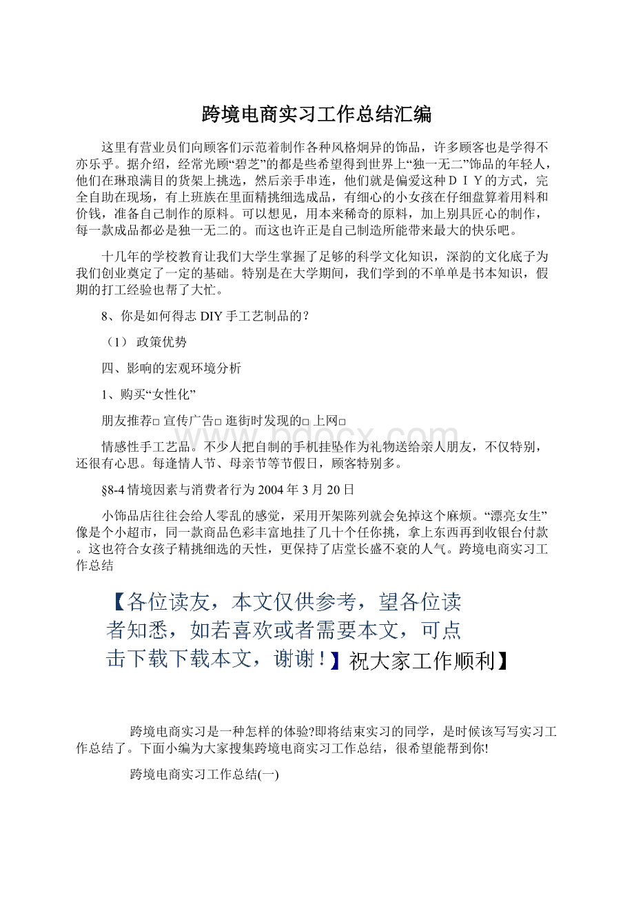 跨境电商实习工作总结汇编Word文档下载推荐.docx