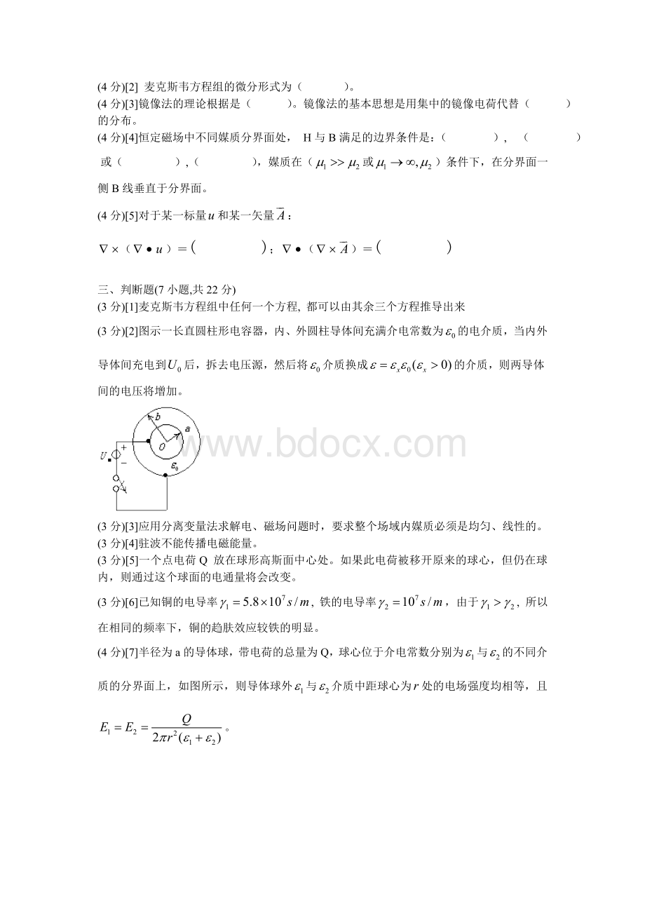 湖南大学《电磁场与电磁波》期末试卷Word文档格式.doc_第2页