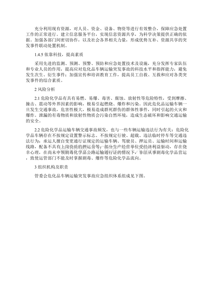 危险化学品车辆交通运输事故应急预案.docx_第2页