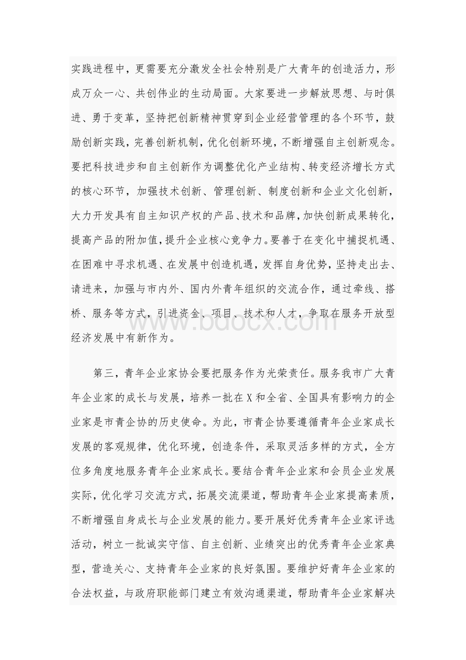 2020年在青年企业家协会会员代表大会上的致辞2600字范文稿.docx_第3页