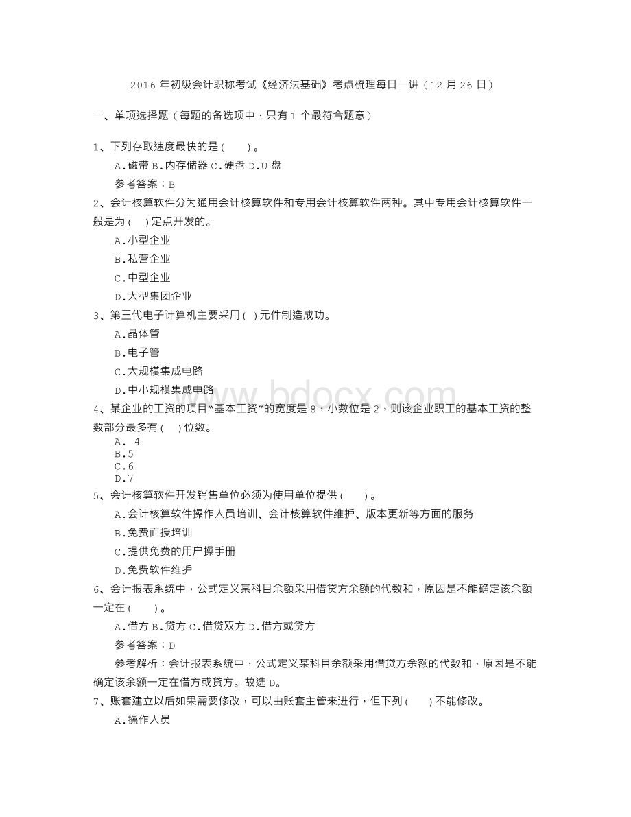 初级会计职称考试《经济法基础》考点梳理每日一讲.doc_第1页