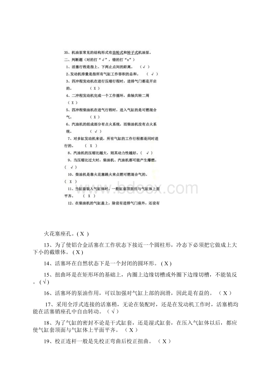 汽车发动机构造与维修总复习题与答案.docx_第3页