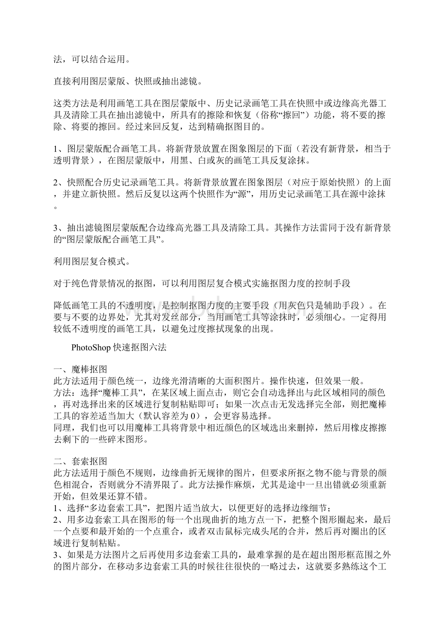 ps扣图与技巧.docx_第2页