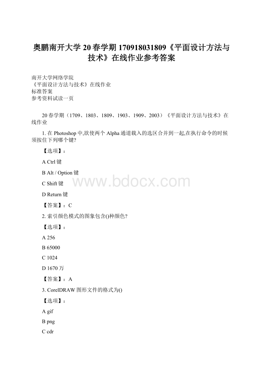 奥鹏南开大学20春学期170918031809《平面设计方法与技术》在线作业参考答案.docx_第1页