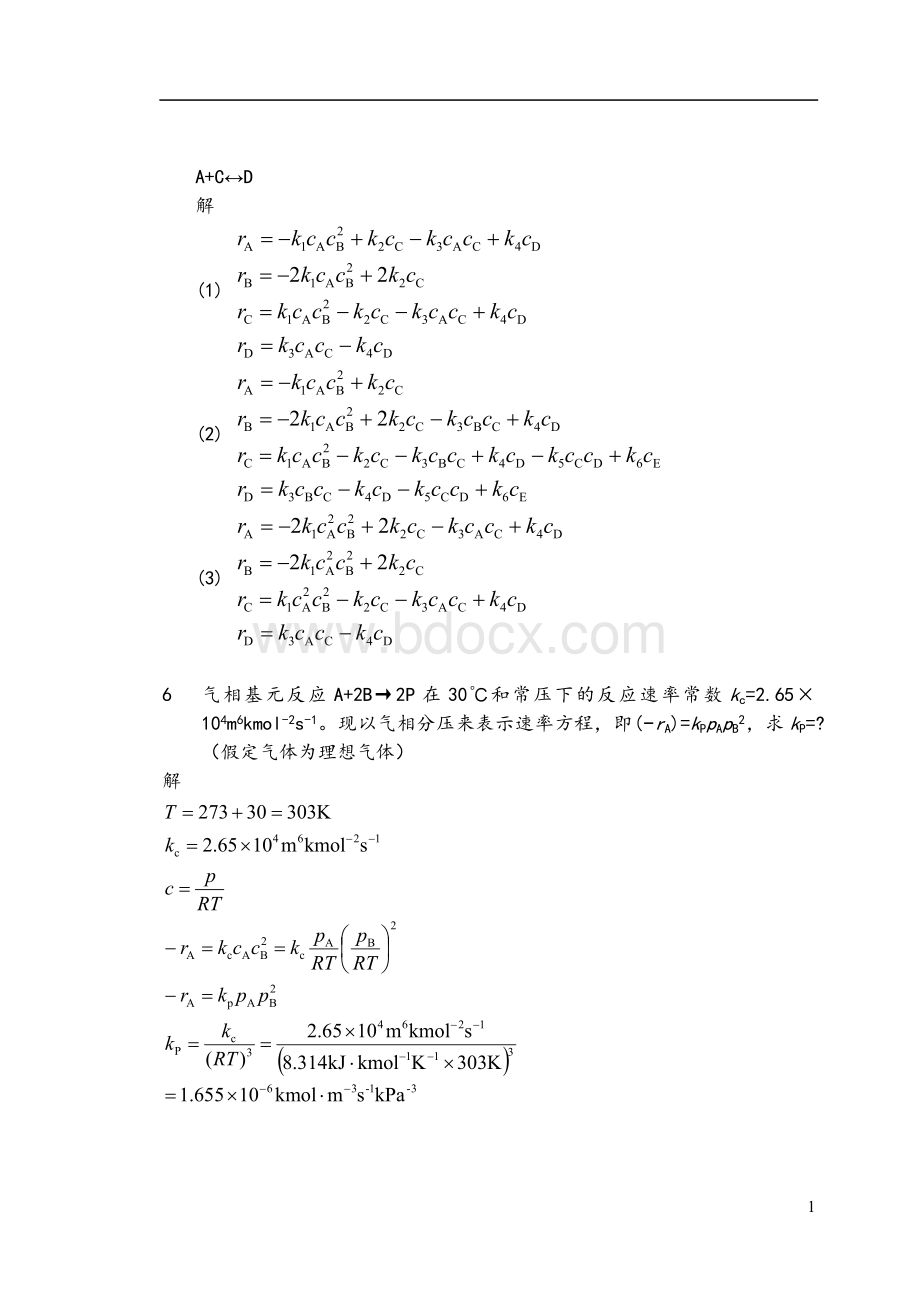 化学反应工程第一章习题答案Word文档下载推荐.doc_第2页