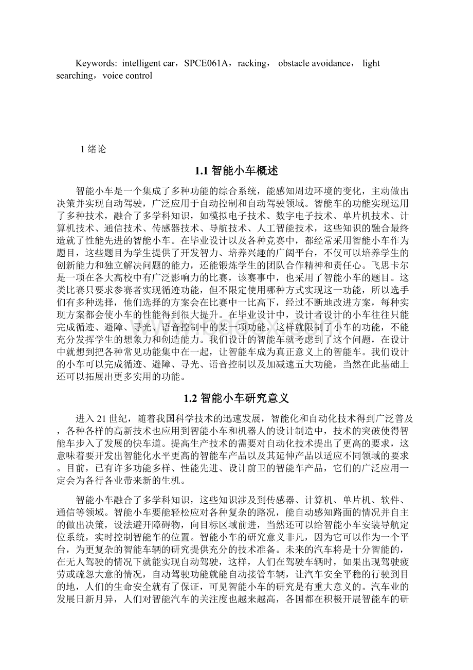 语音智能小车循迹避障寻光部分的设计Word文档格式.docx_第2页