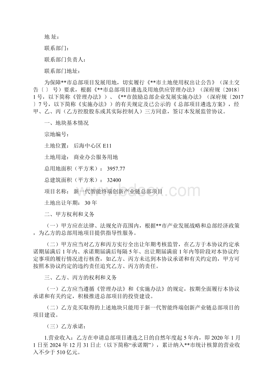 总部项目产业发展监管协议模板Word文件下载.docx_第2页