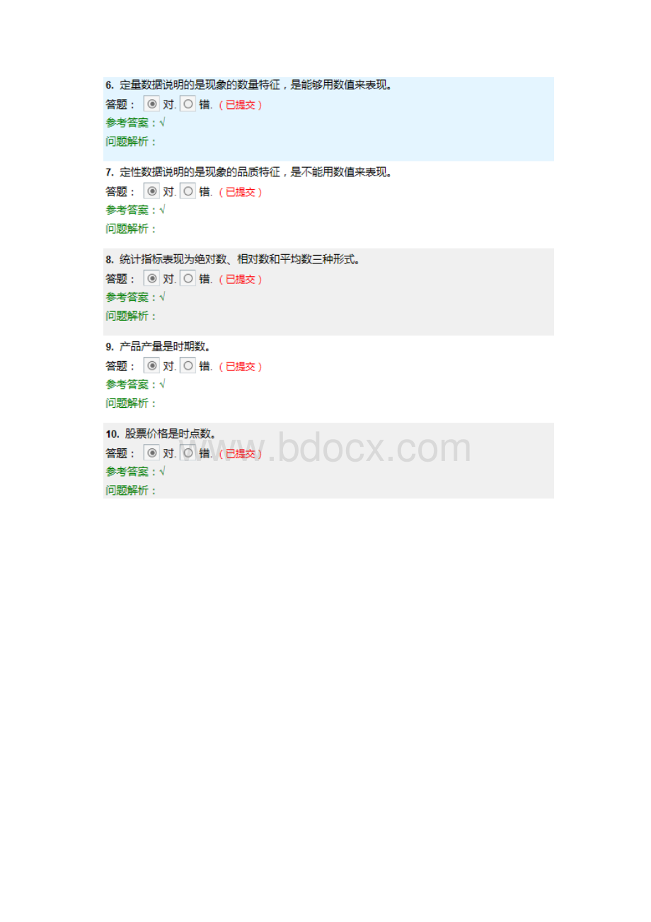 华南理工大学统计学原理随堂练习复习资料Word格式.docx_第2页