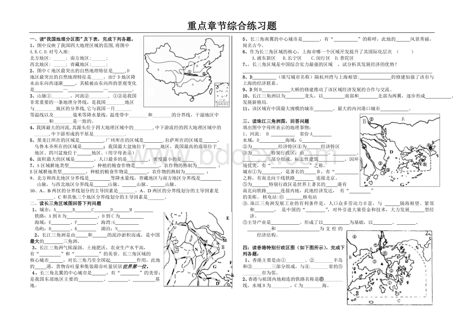 湘教版八年级地理下册重点地图训练文档格式.doc