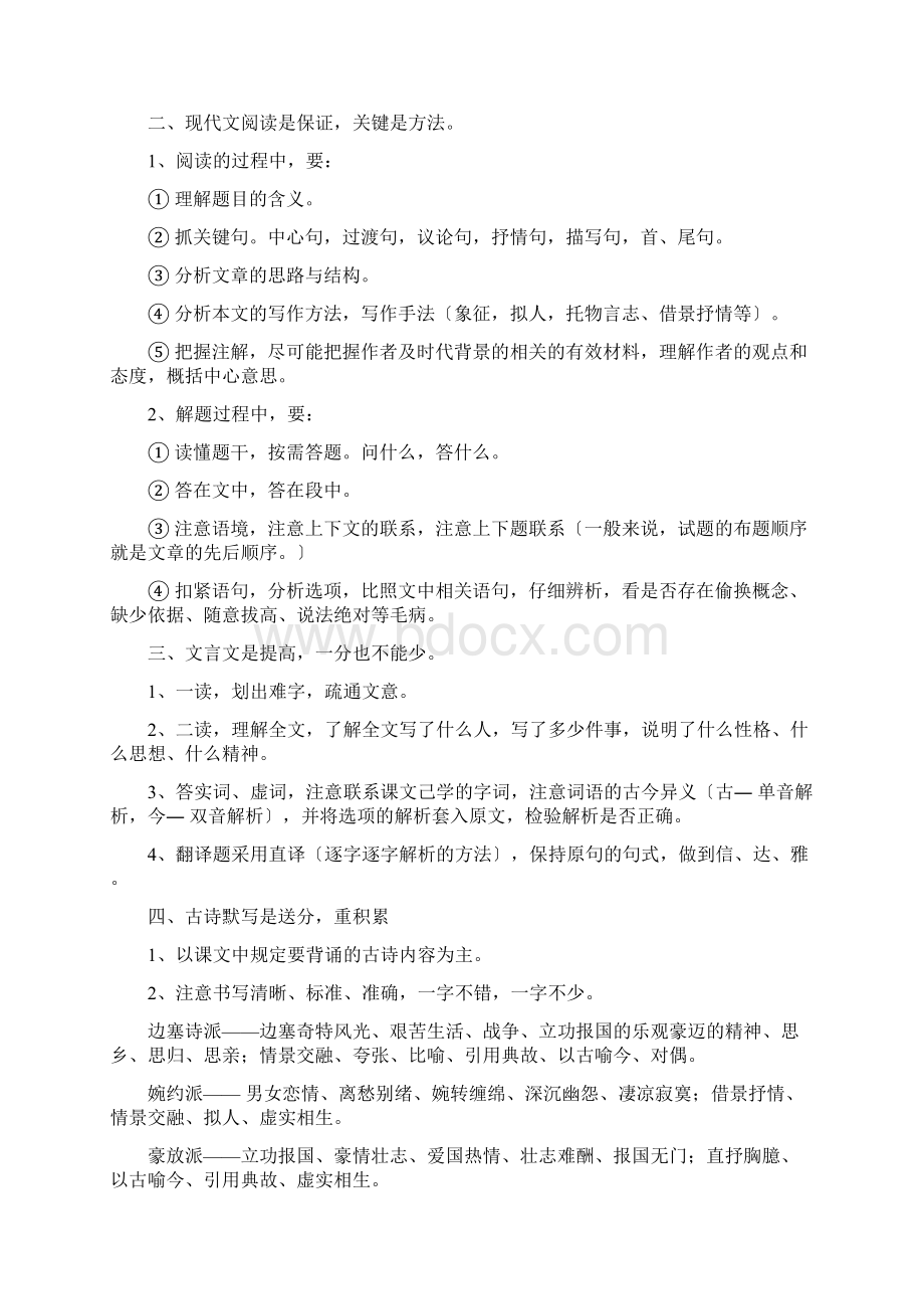 体育单招语文试题解读Word文件下载.docx_第3页