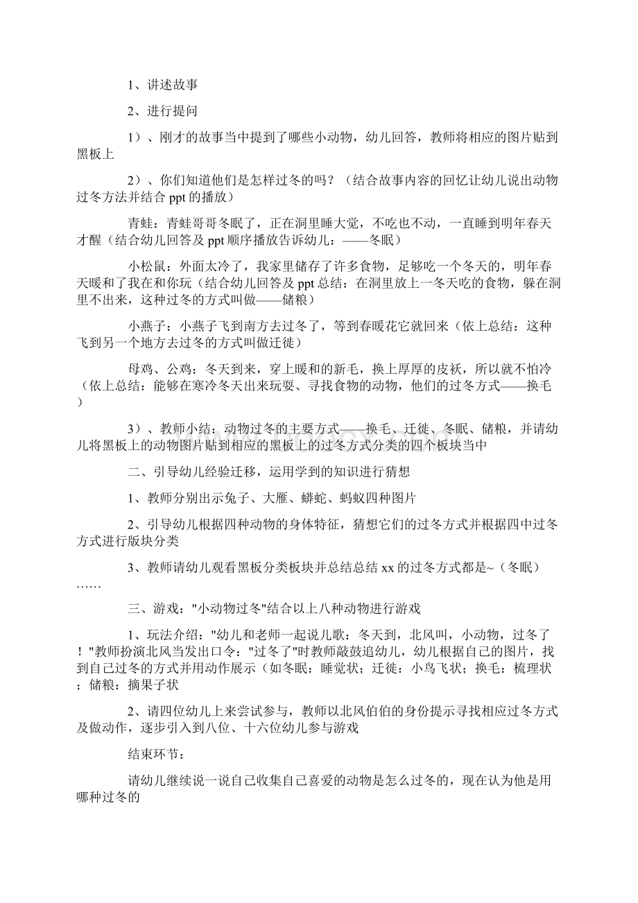 中班科学教案动物过冬七篇.docx_第2页