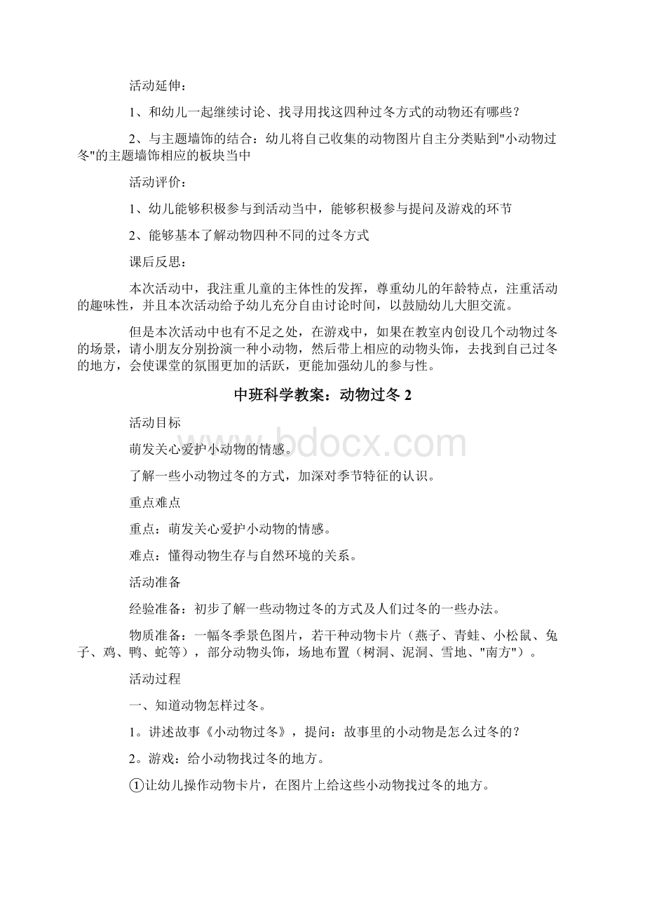 中班科学教案动物过冬七篇.docx_第3页