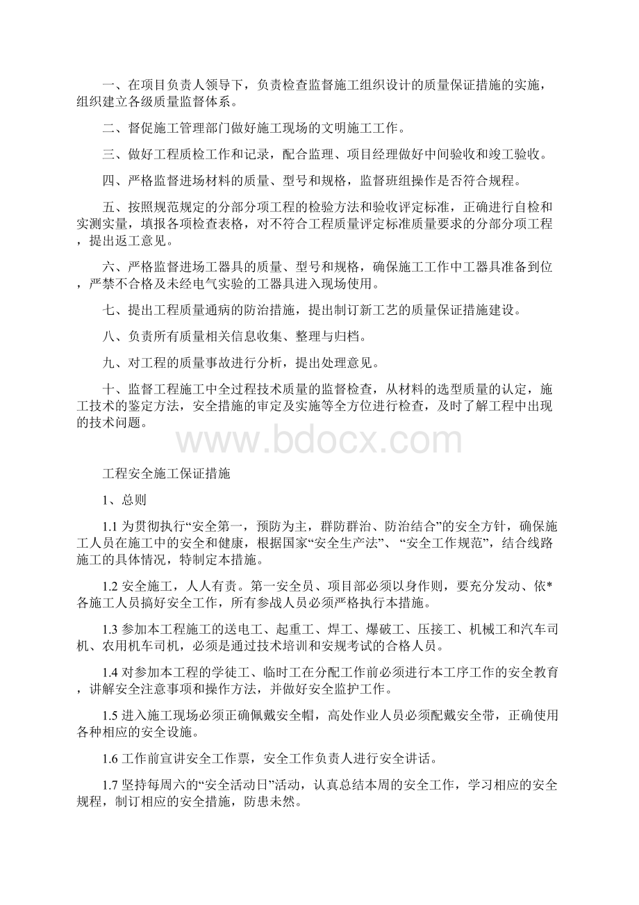 电力工程施工项目部规章制度.docx_第2页