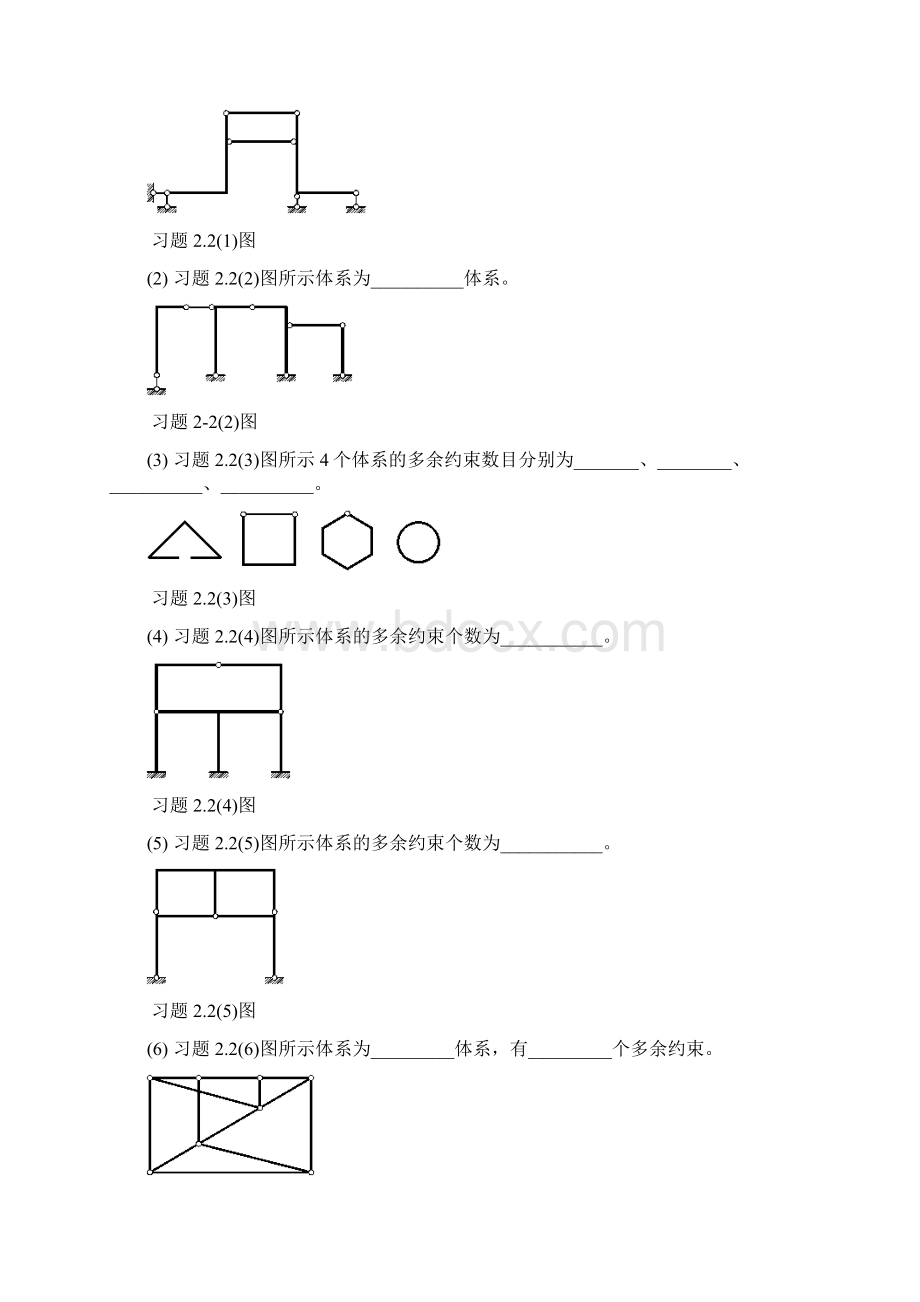 结构力学章节习题集与参考答案解析.docx_第2页