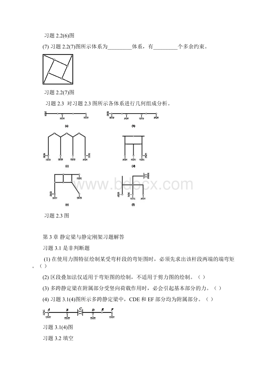 结构力学章节习题集与参考答案解析.docx_第3页