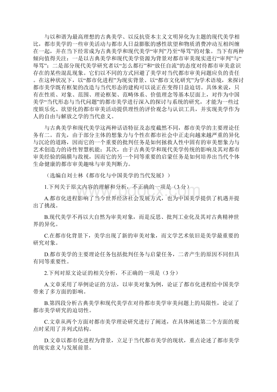 华附省实深中广雅届高三年级四校联考语文.docx_第2页