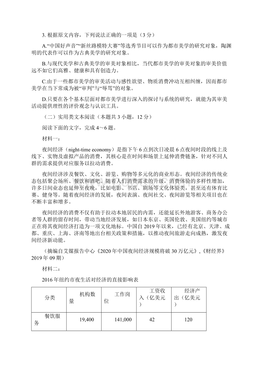 华附省实深中广雅届高三年级四校联考语文.docx_第3页