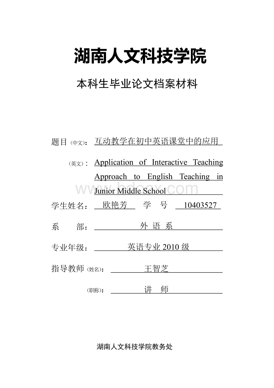 英语专业毕业论文开题报告.pdf_第1页