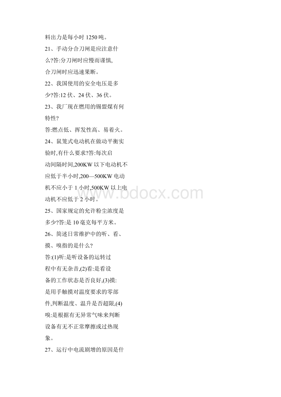 输煤运行专业规程考试试题Word文档格式.docx_第3页