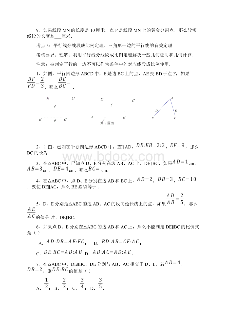 相似三角形章节总复习学生版文档格式.docx_第2页