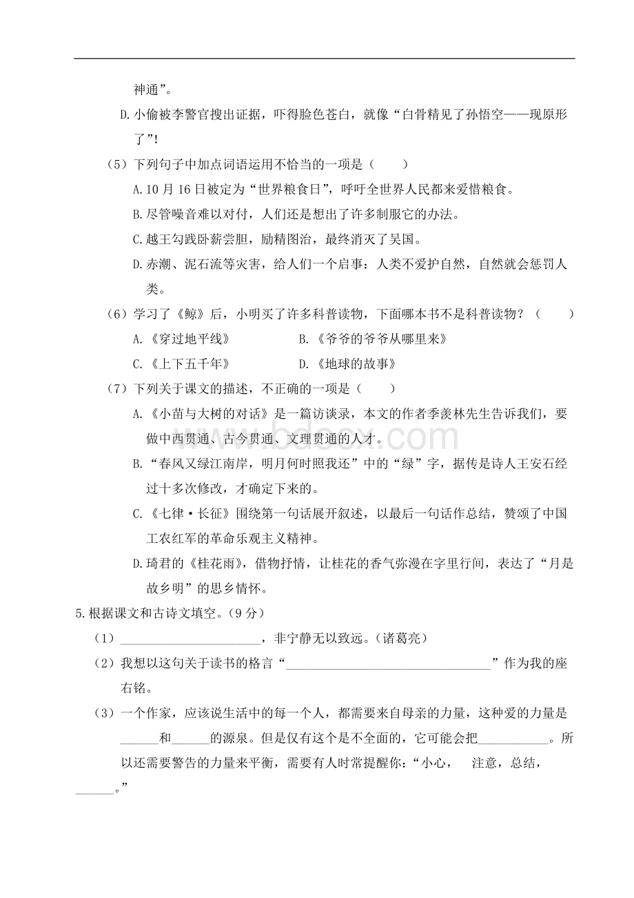 秋季人教版九册语文期末检测试卷Word文件下载.doc_第2页