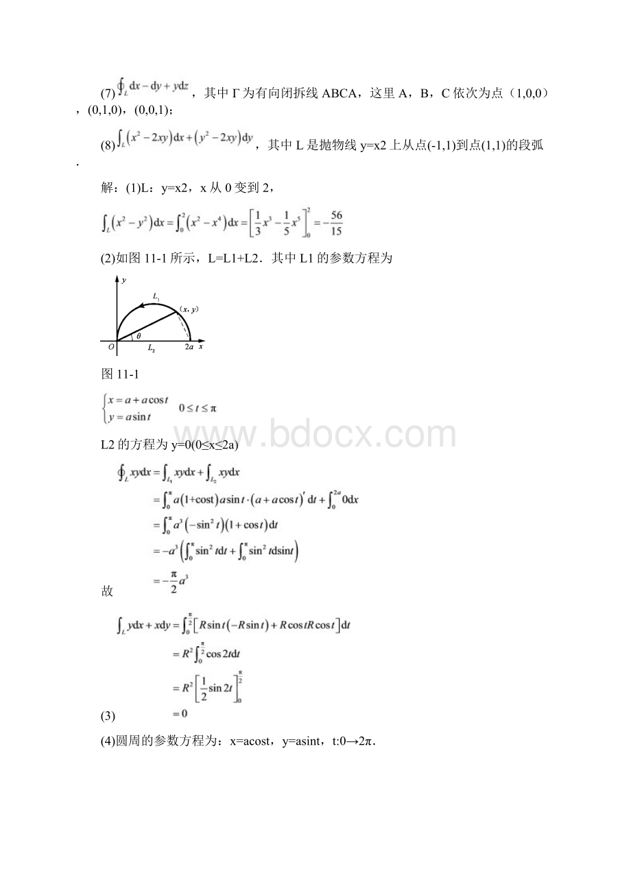 高等数学下复旦大学出版习题.docx_第2页