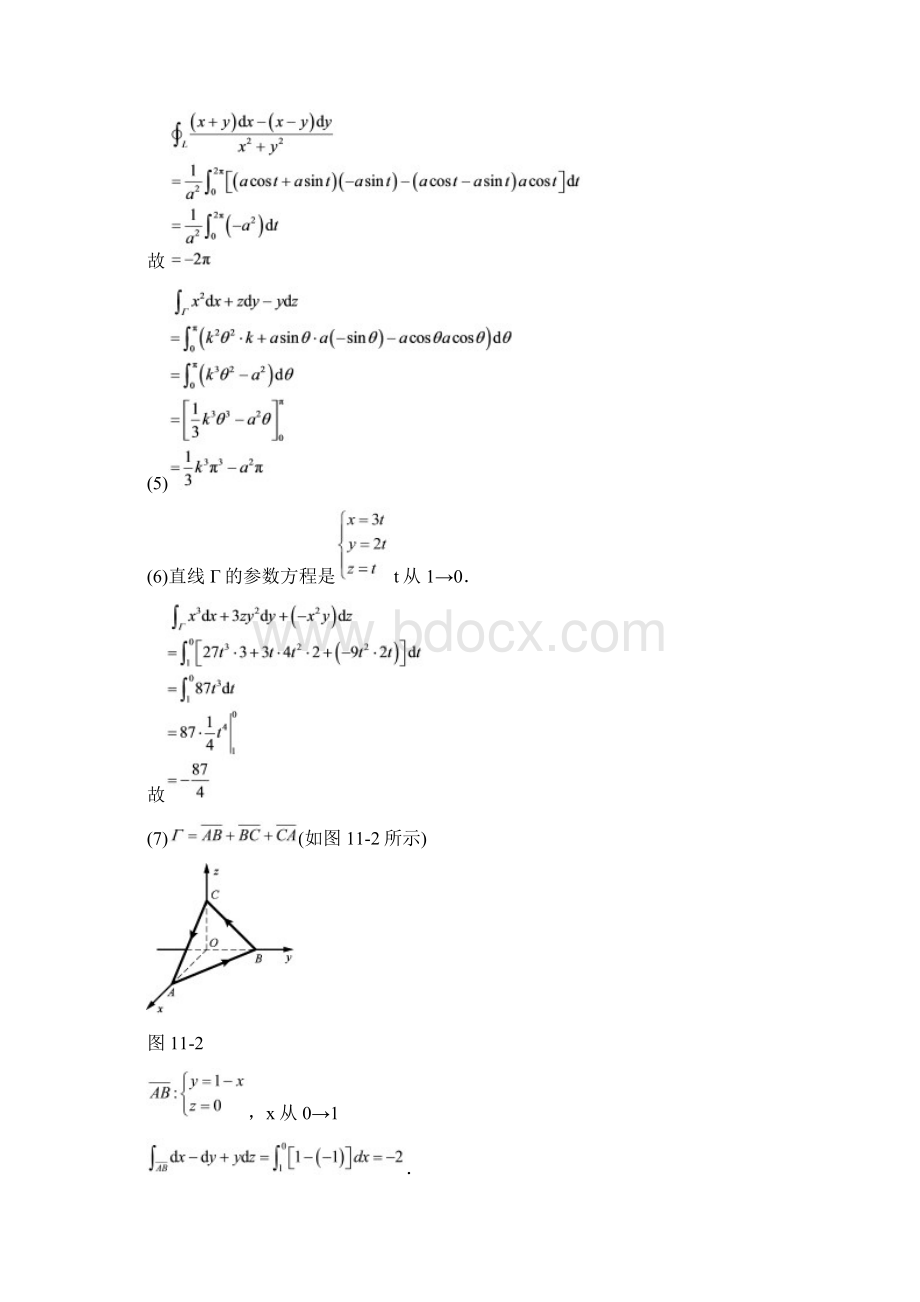 高等数学下复旦大学出版习题.docx_第3页