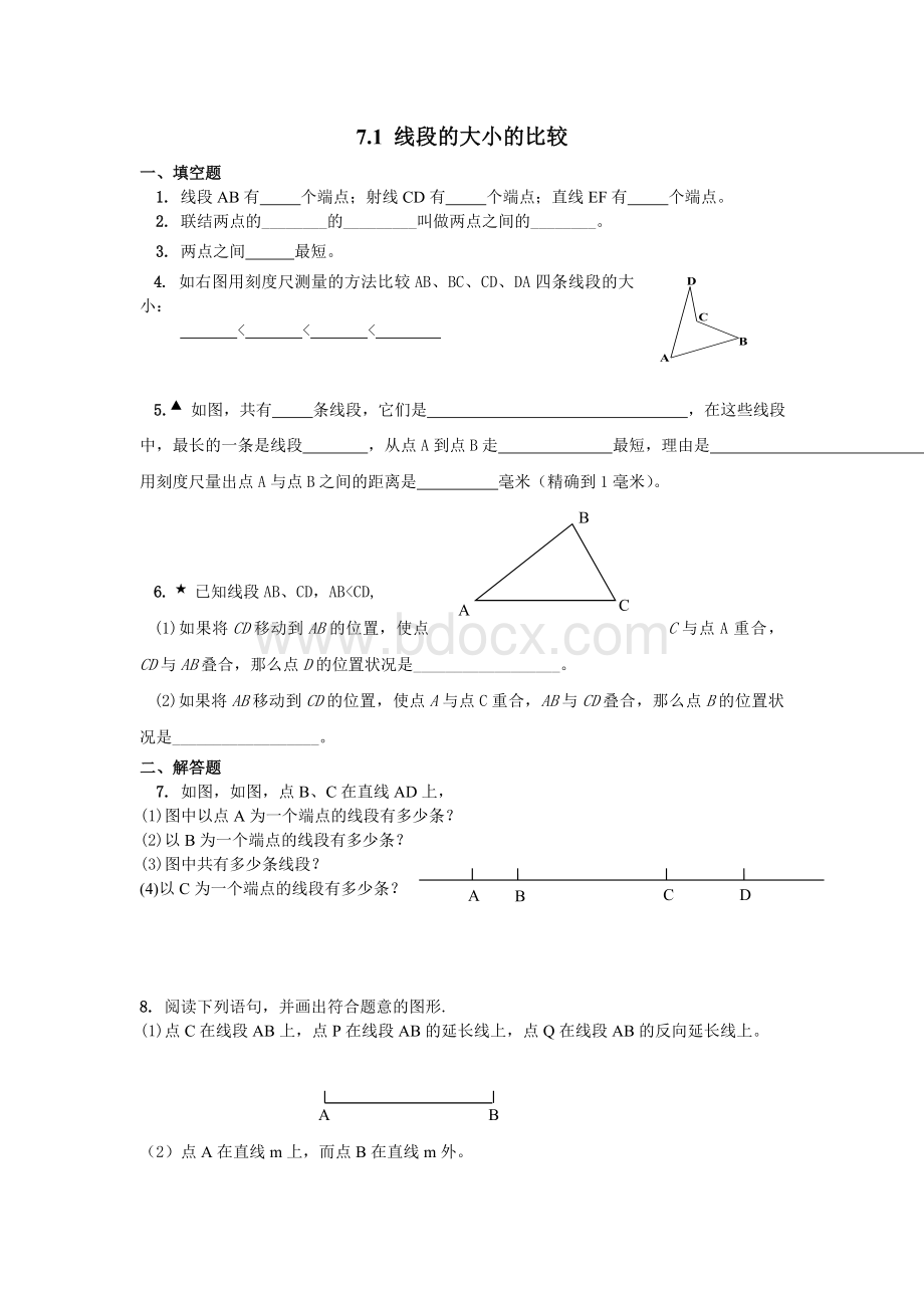 7.1线段的大小比较.doc