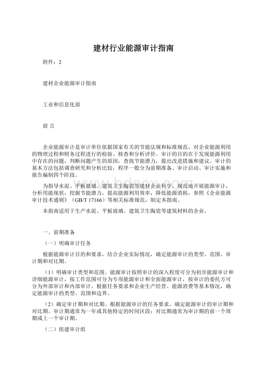 建材行业能源审计指南.docx