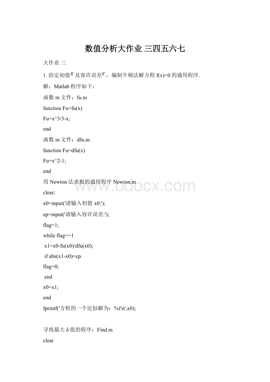 数值分析大作业 三四五六七Word文档下载推荐.docx