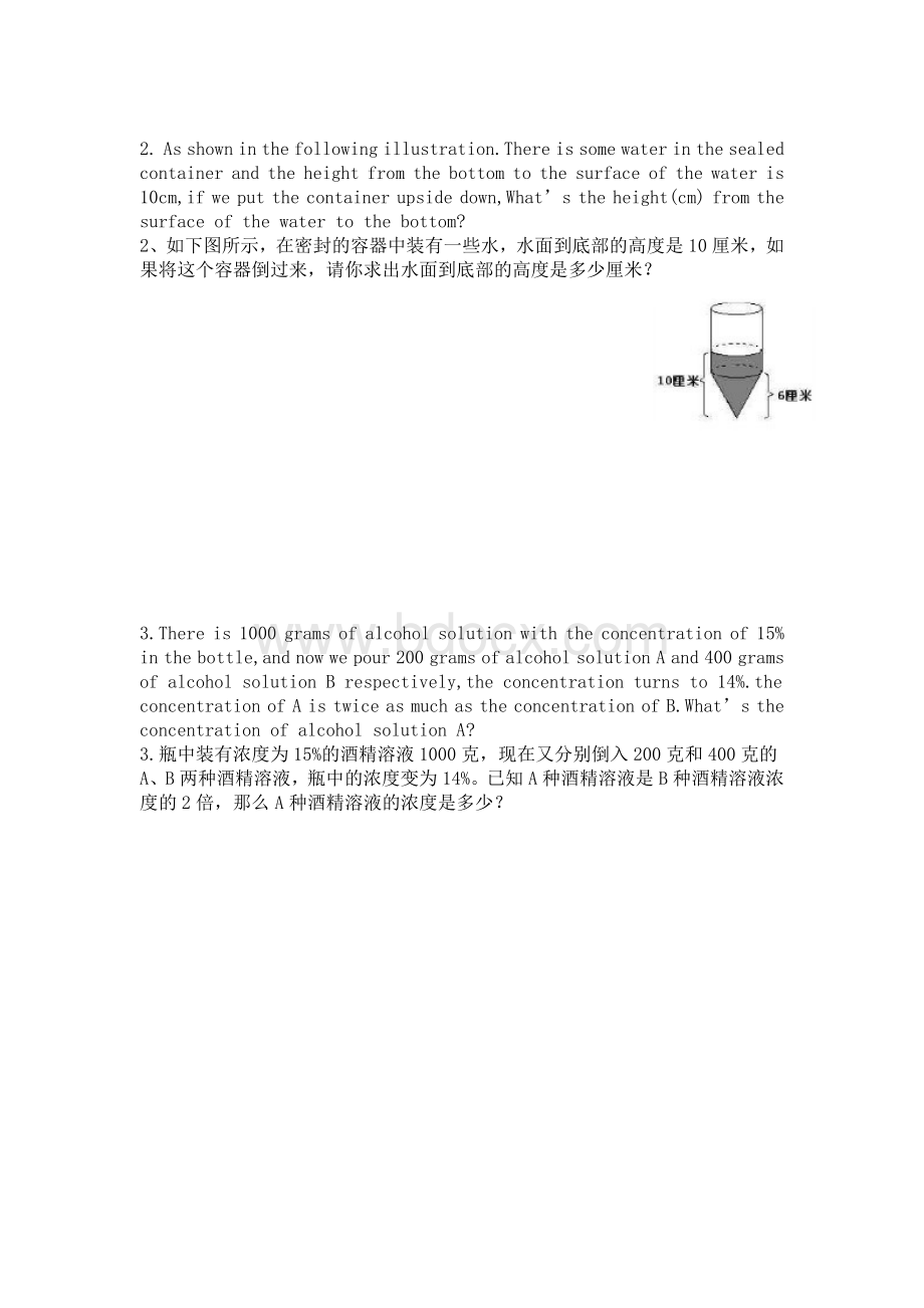 2012年广州市华侨外国语学校初中英语特长生招生数学测试题文档格式.docx_第3页