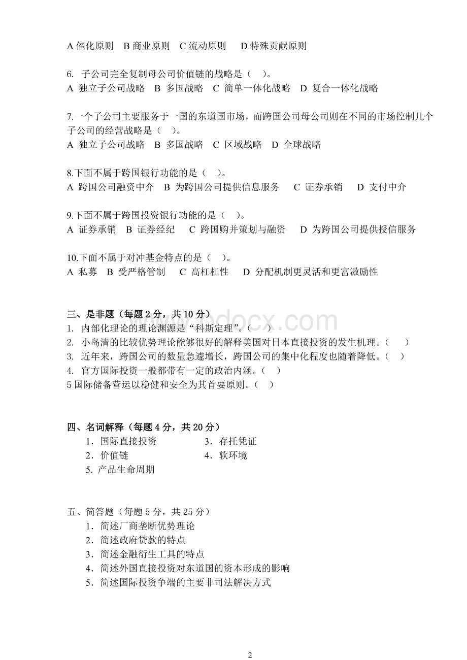 上海财经大学《国际投资学》20套试卷整理Word格式文档下载.doc_第2页