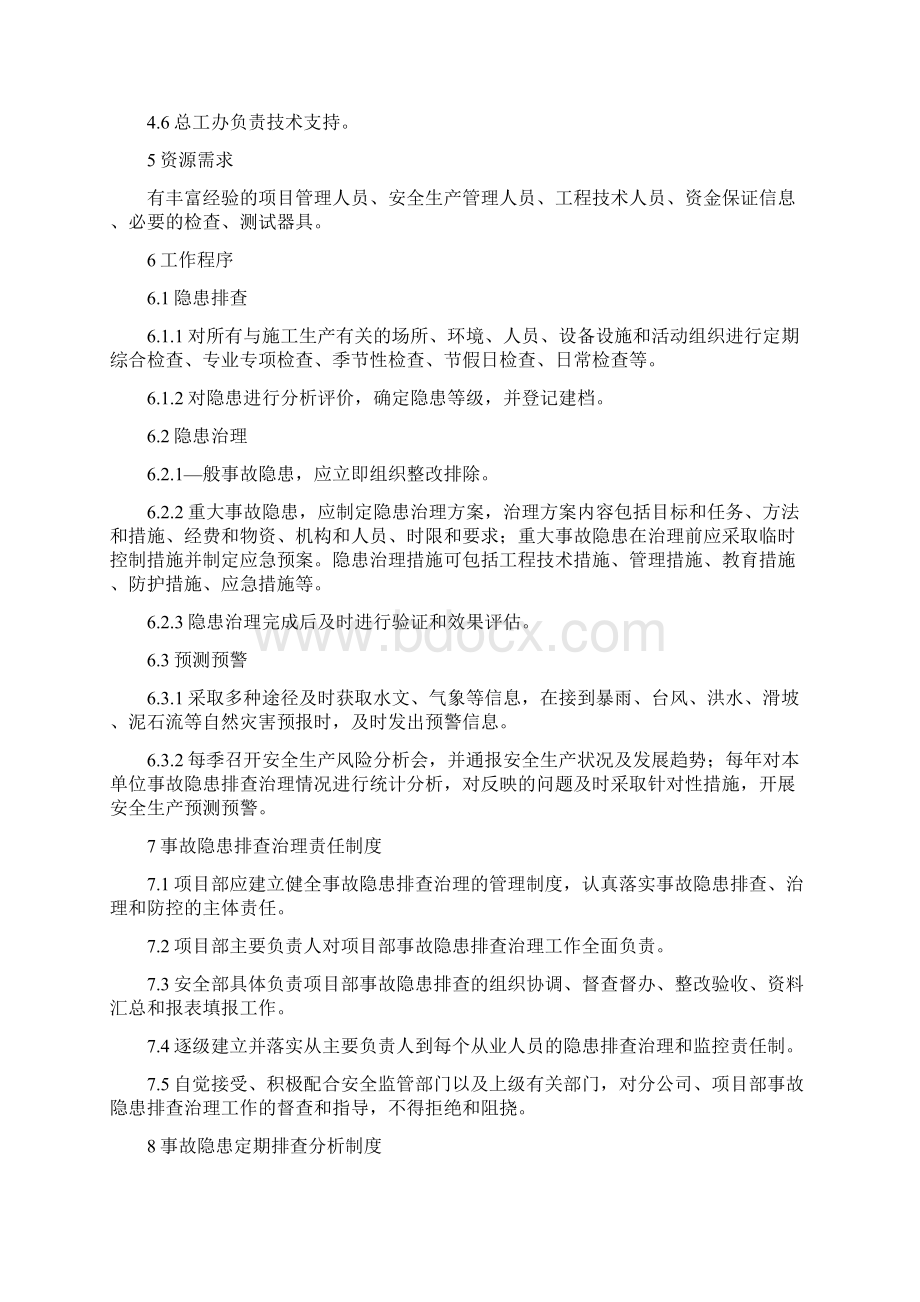 安全生产检查及事故隐患排查治理制度Word格式.docx_第2页