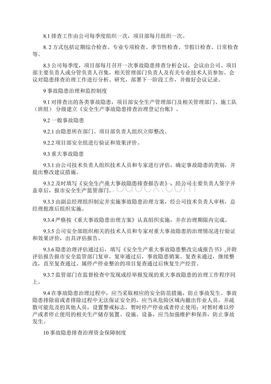 安全生产检查及事故隐患排查治理制度Word格式.docx_第3页