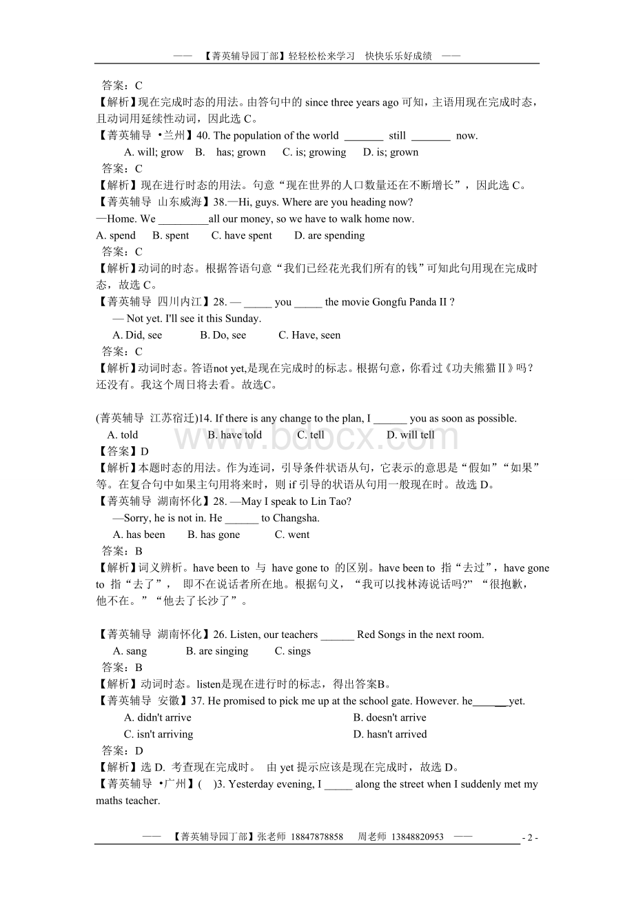 【菁英辅导】中考英语时态真题练习及解析(教师版)Word格式.doc_第2页