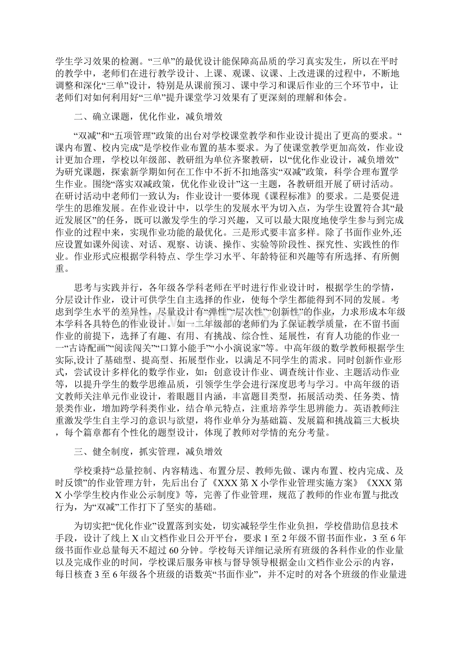 老师双减下如何提高教师教学质量工作总结汇报Word文件下载.docx_第2页