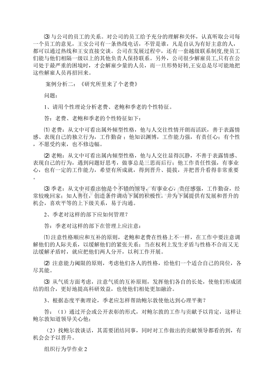 组织行为学网上作业和考试13复习课程Word文档下载推荐.docx_第2页