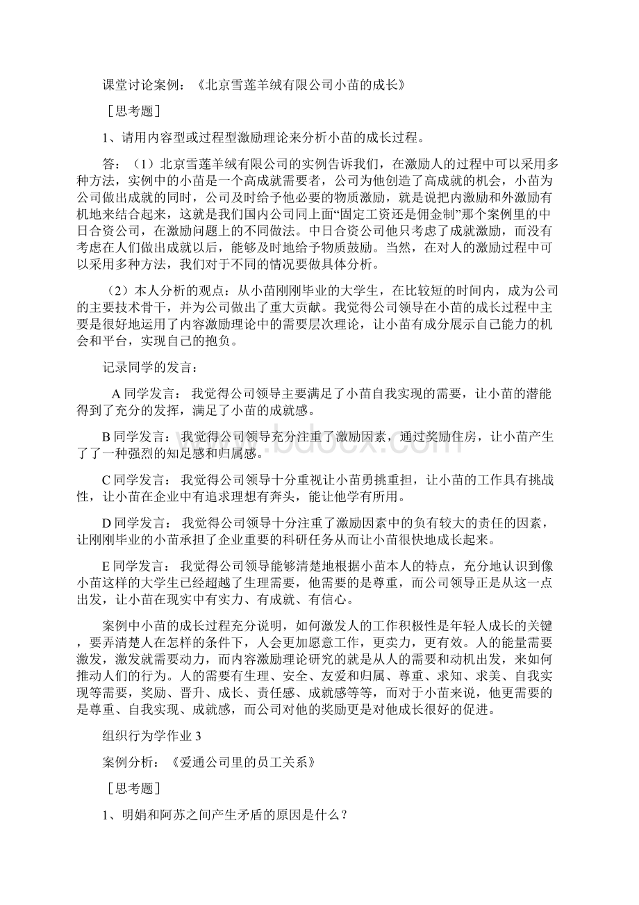 组织行为学网上作业和考试13复习课程Word文档下载推荐.docx_第3页