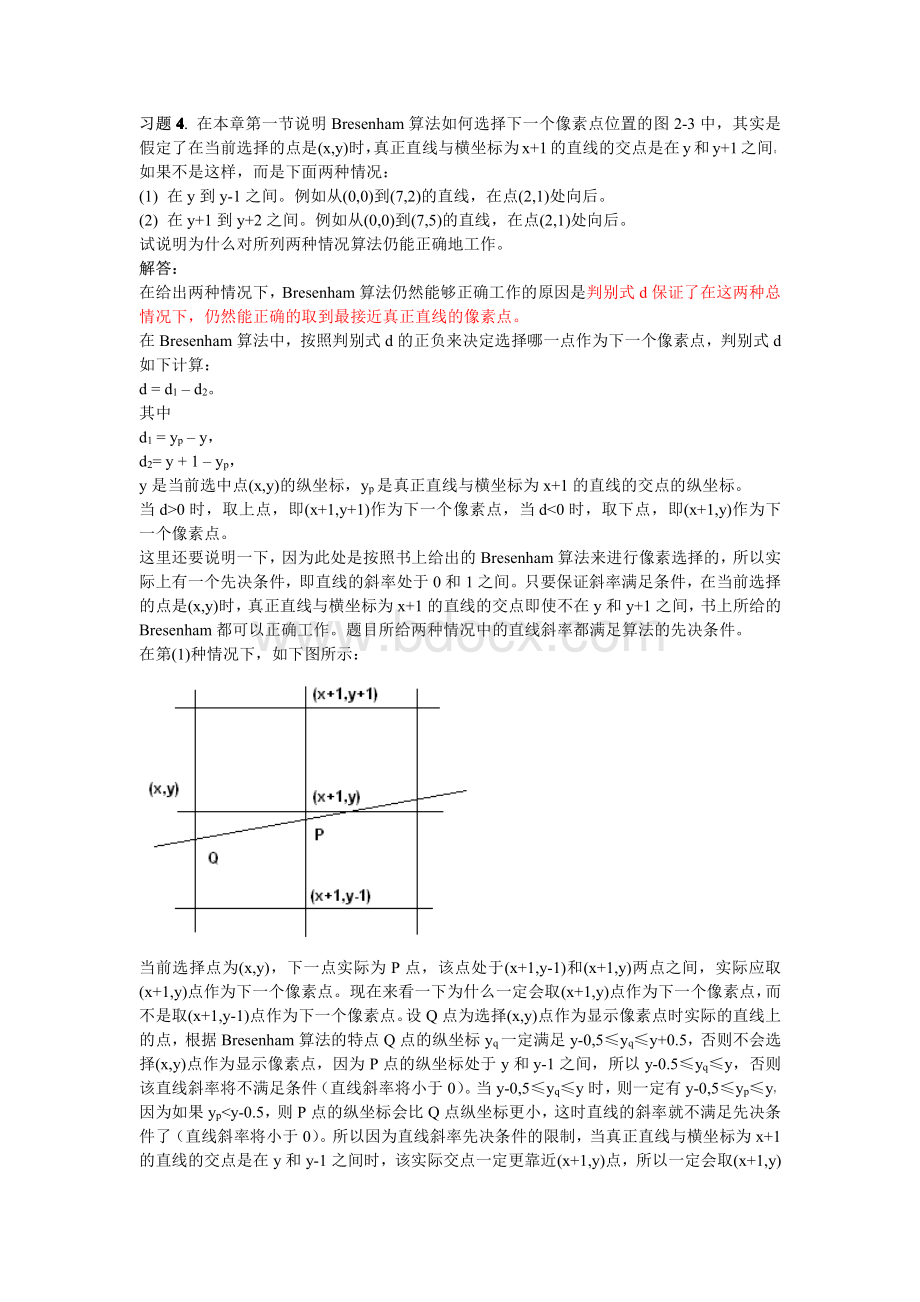 计算机图形学课后题答案(第二版)--许长青、许志闻.pdf