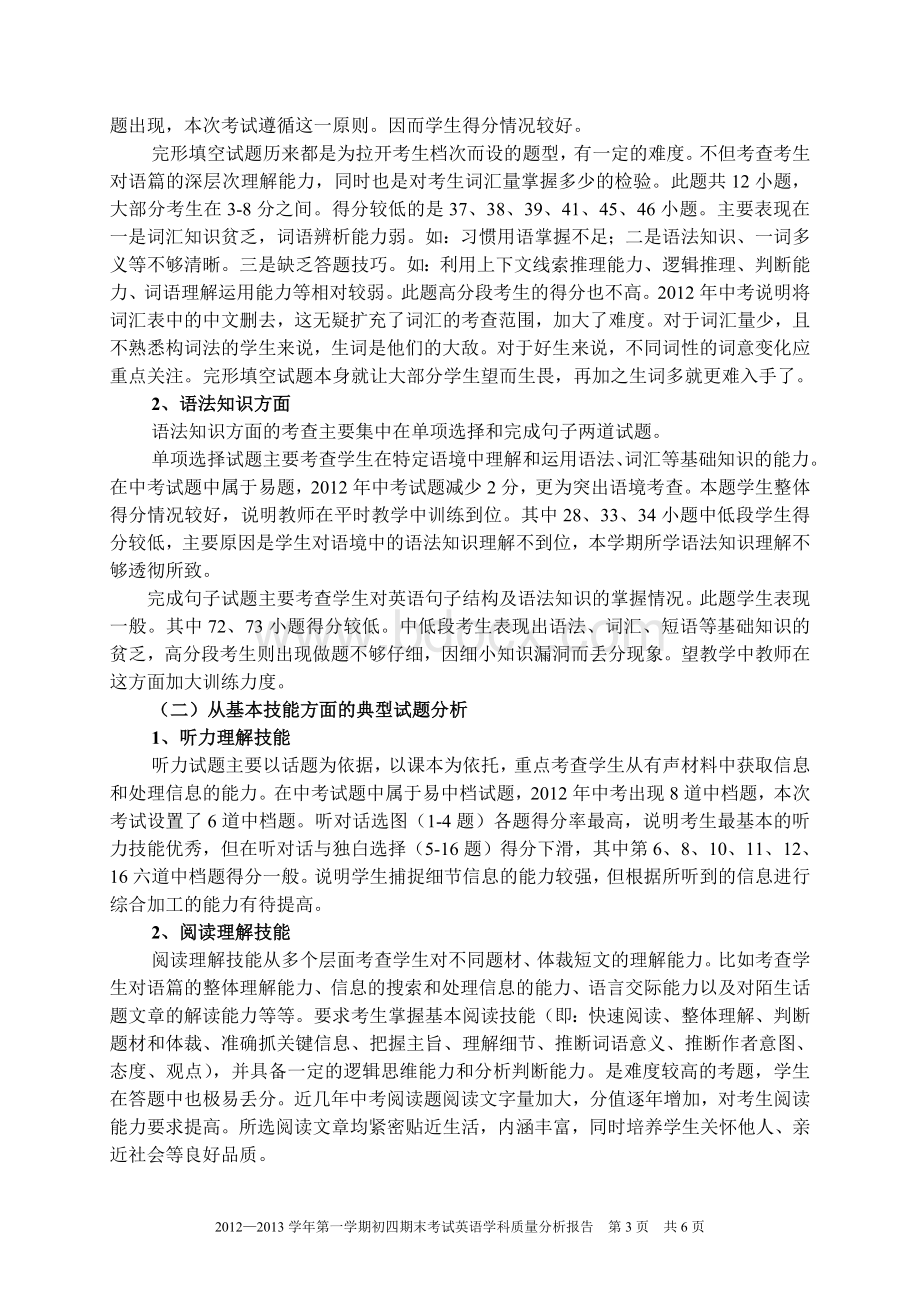 九年级英语期末考试质量分析报告.doc_第3页