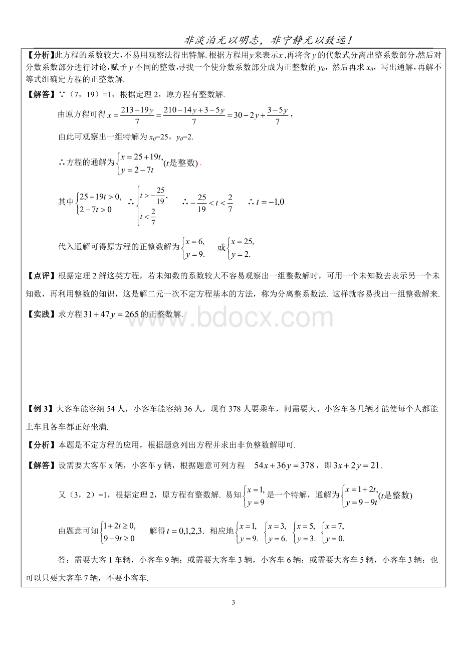 6年级奥数-不定方程.docx_第3页