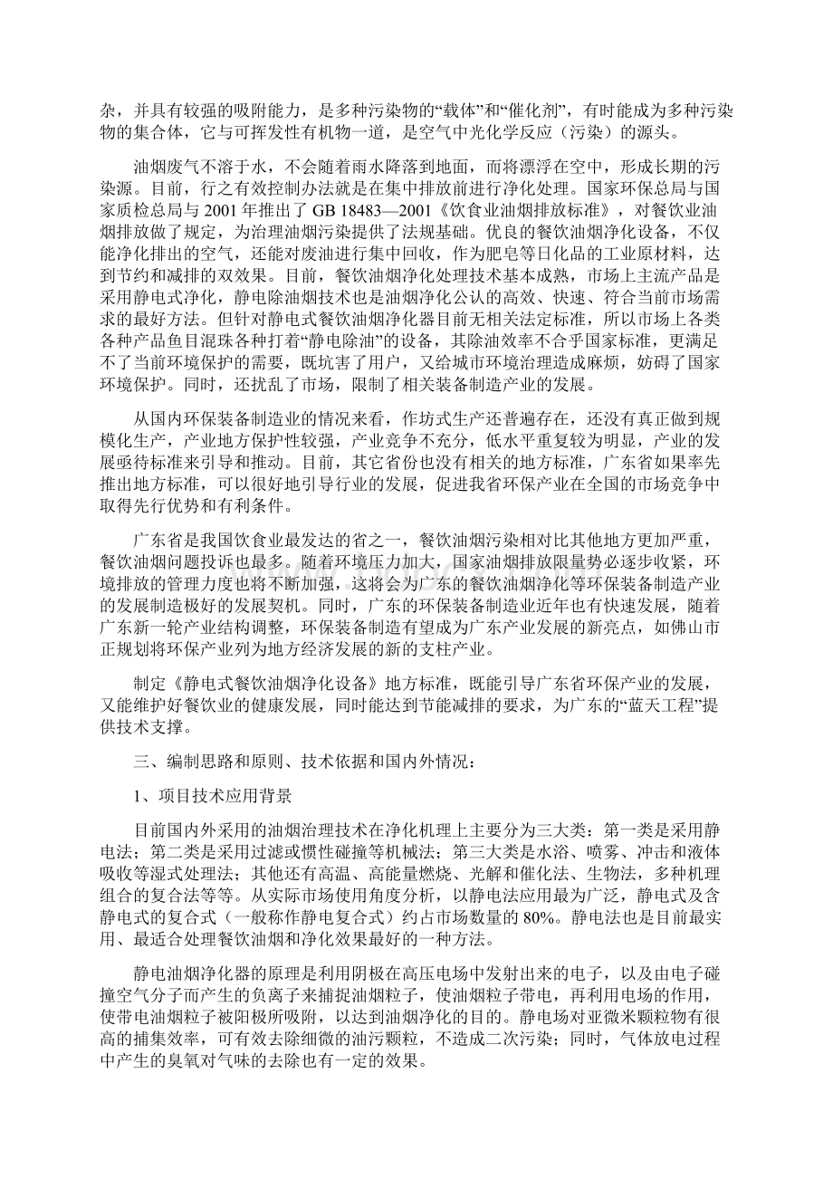 广东省地方标准《静电式餐饮油烟净化设备Word文档下载推荐.docx_第2页