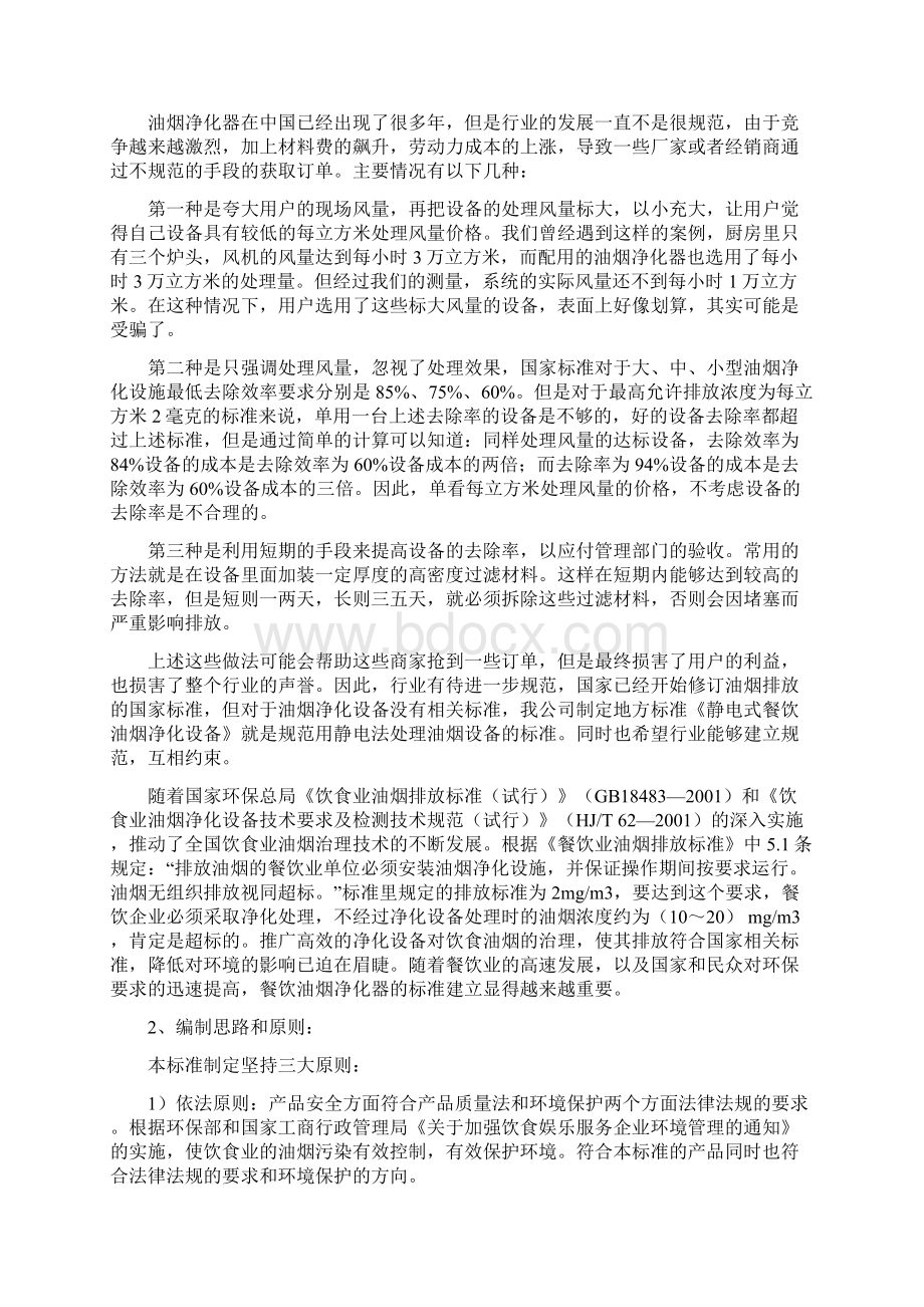 广东省地方标准《静电式餐饮油烟净化设备.docx_第3页