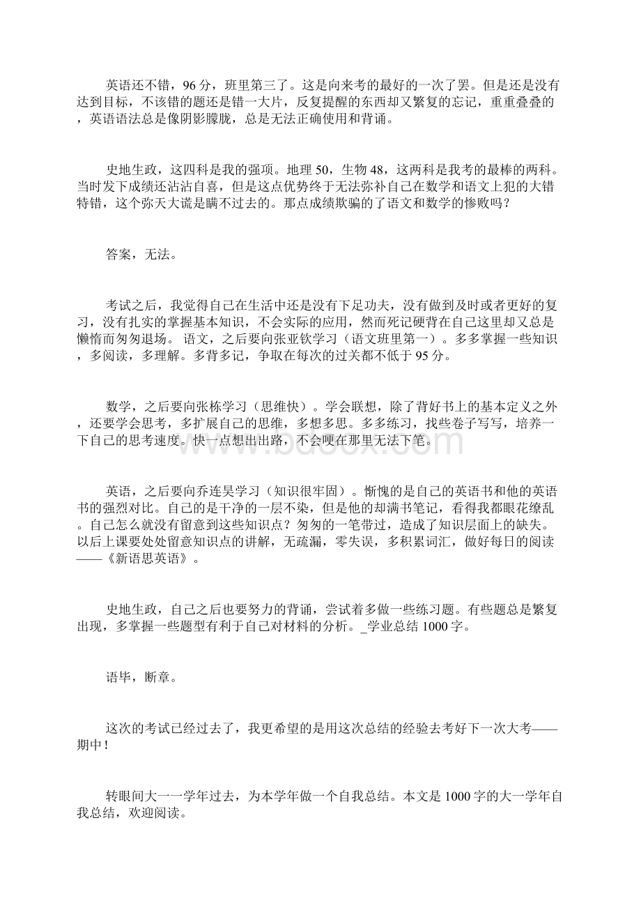 学业总结1000字.docx_第3页