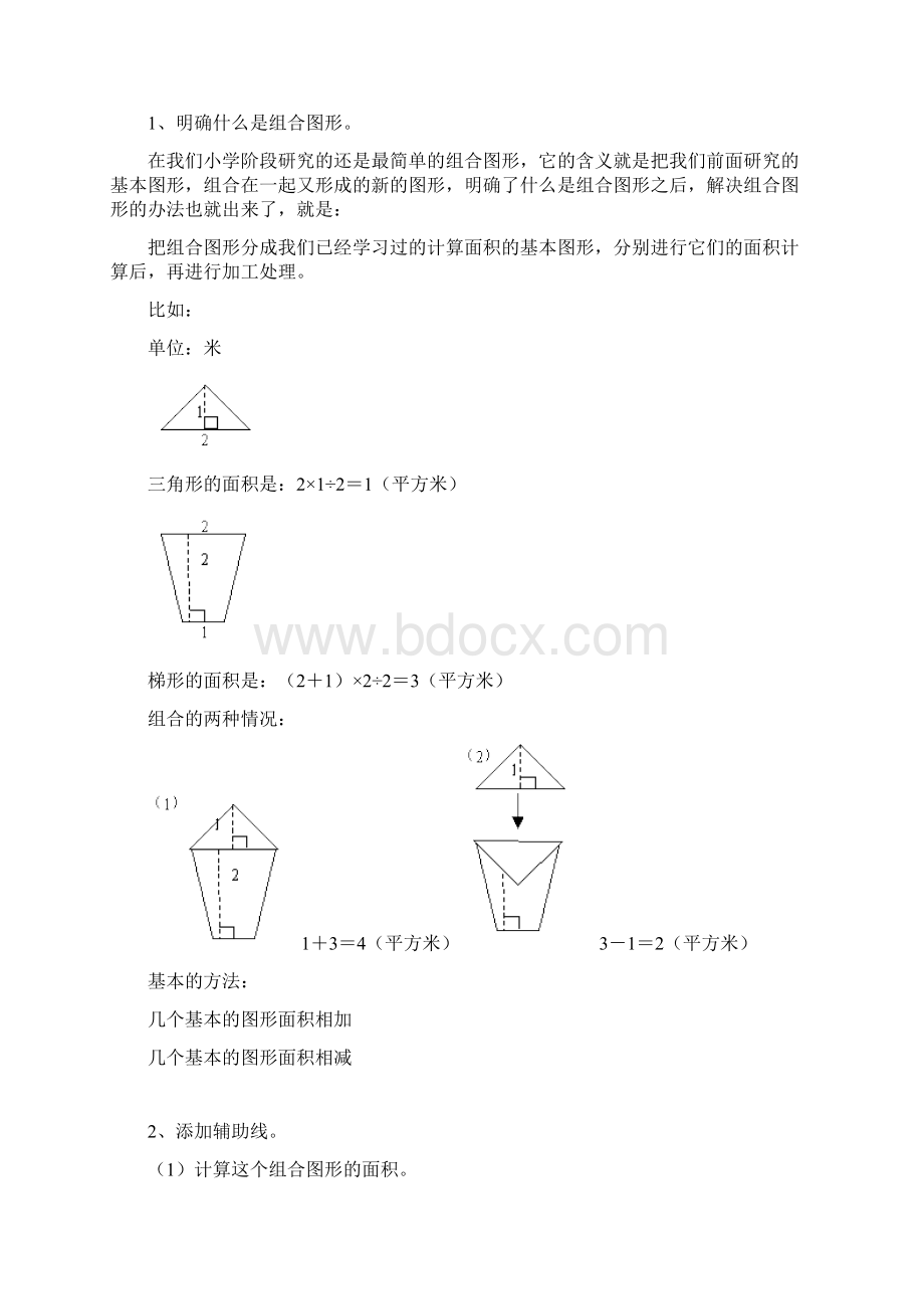 平行四边形三角形梯形的面积Word下载.docx_第2页