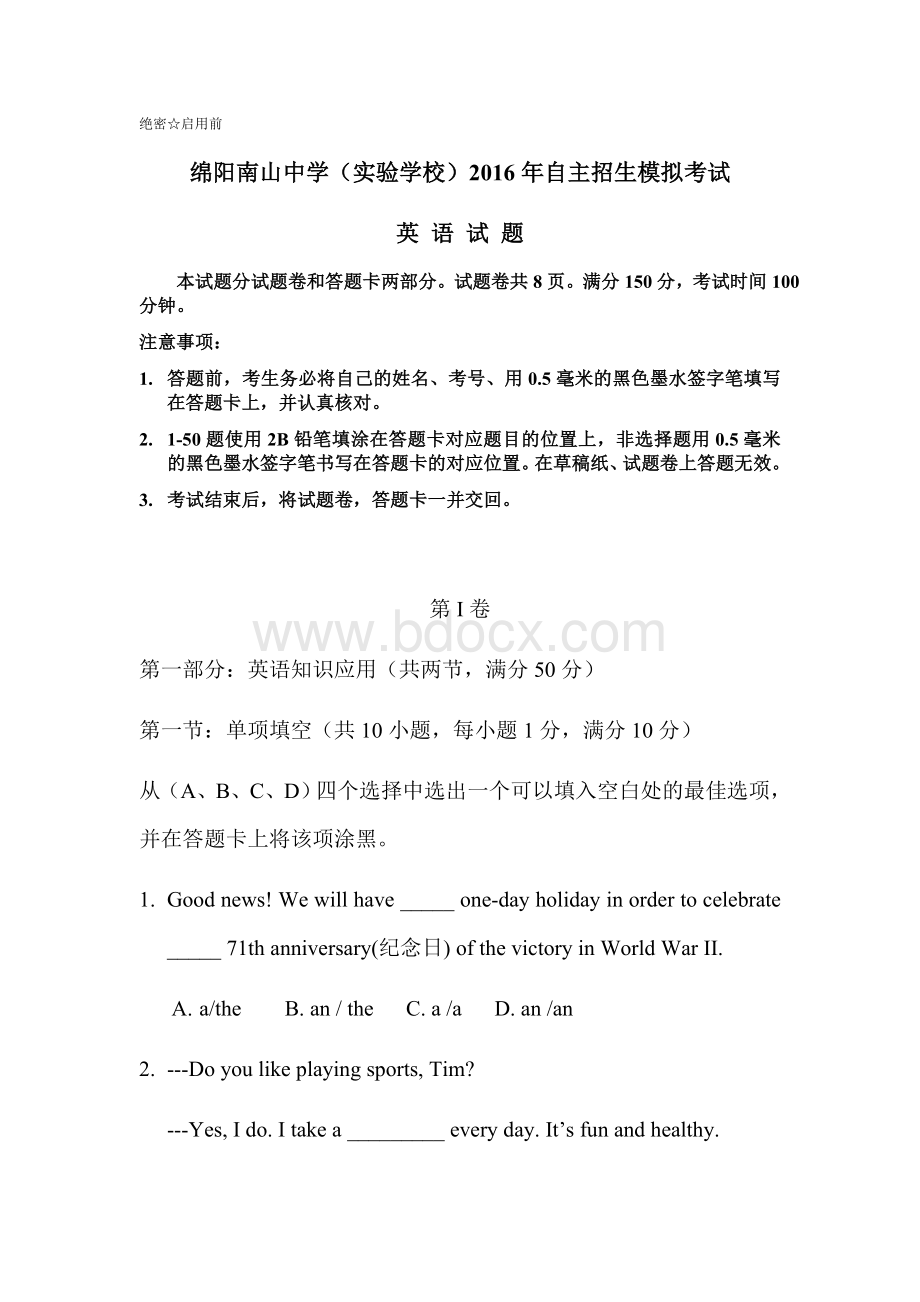 (英语)绵阳南山中学自主招生考试模拟试题(题卷)Word文件下载.docx