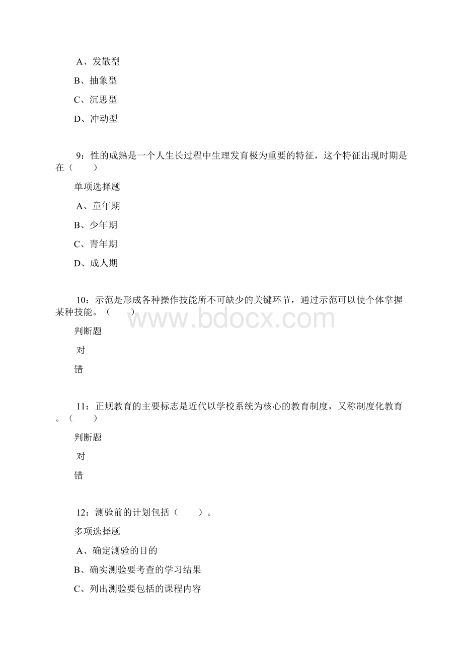 下关小学教师招聘考试真题及答案解析Word版Word格式.docx_第3页