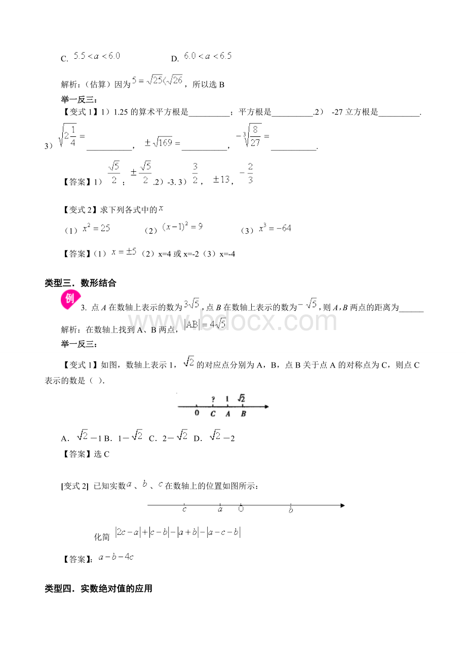 最新最全实数经典例题习题全word已整理.doc_第2页