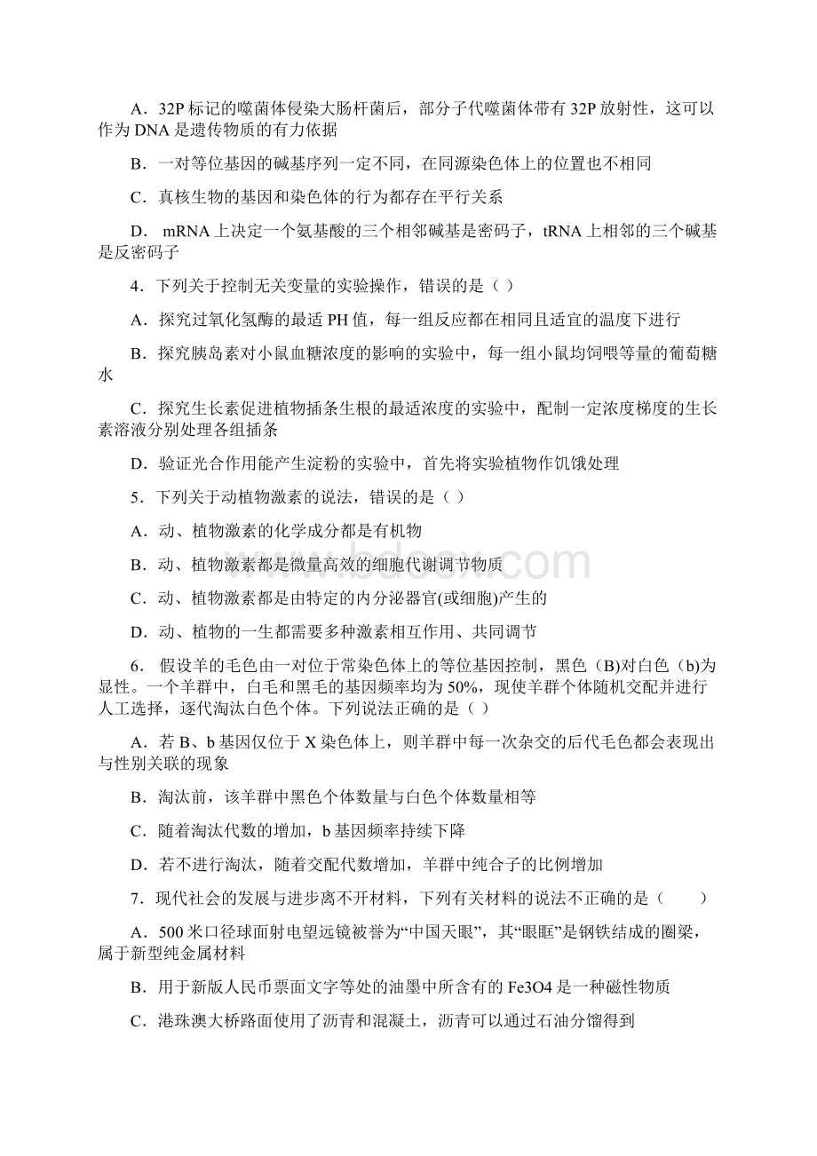 广东省六校届高三上学期第二次联考理综.docx_第2页